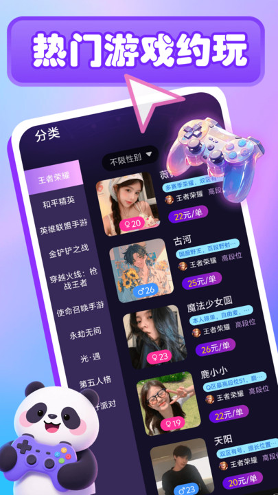 熊猫游戏电竞