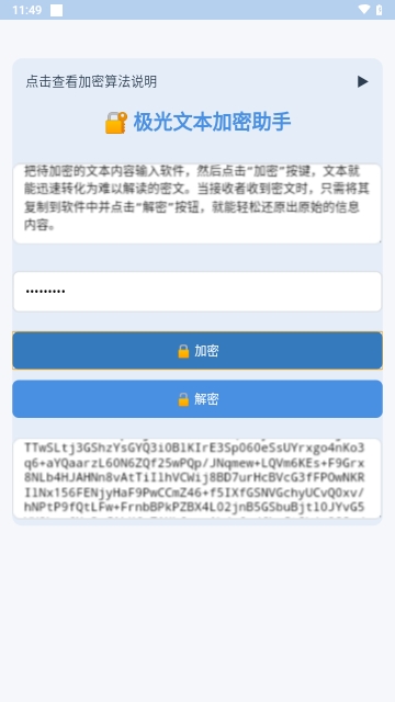 文本加密工具APP2025免费版