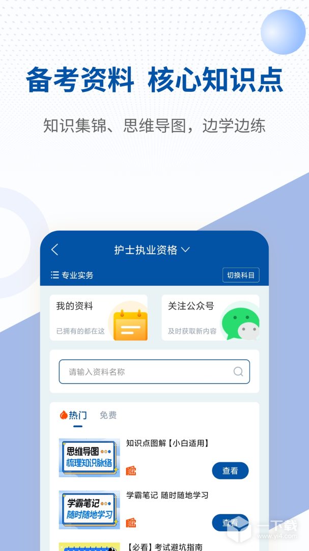 希赛医卫题库 v1.2.2最新版下载