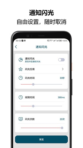 来电闪光秀秀APP1