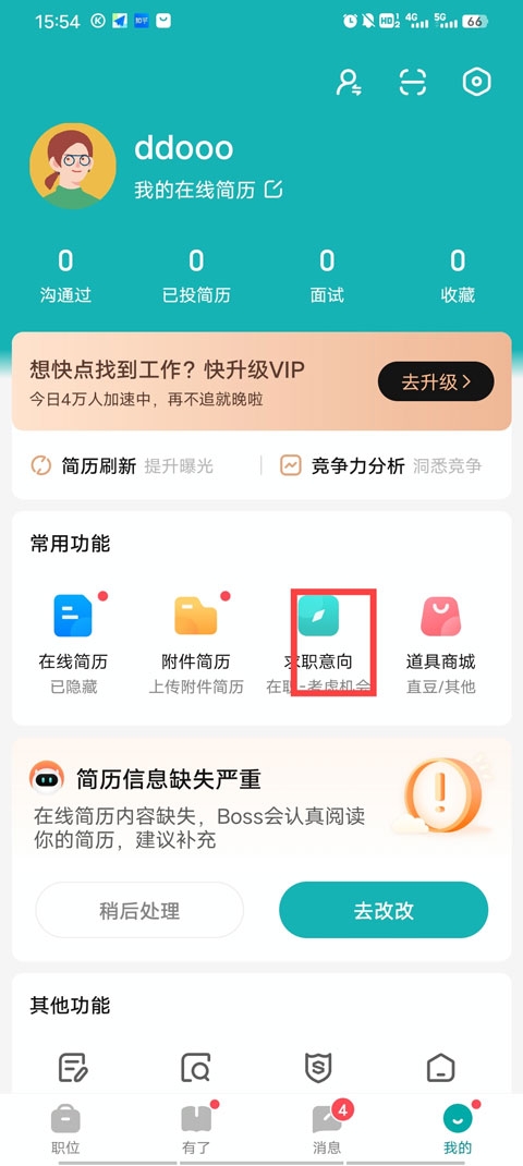 Boss直聘app官方版