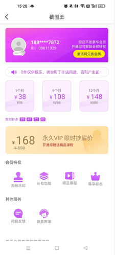 截图王app截图9