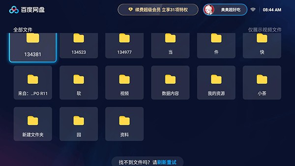 百度网盘tv版 v1.21.1安卓版下载