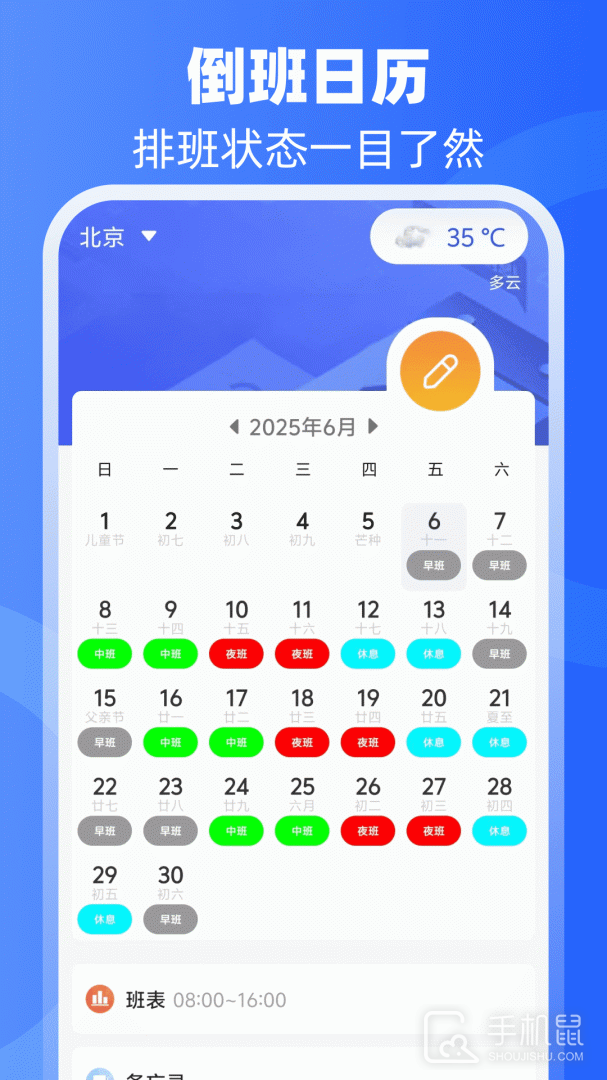 倒班 v7.6.71