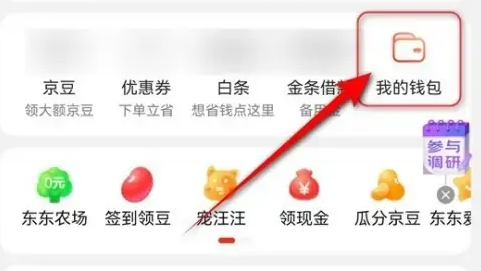 京东app