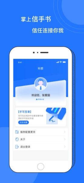 掌上信手书官方版 v1.1.9001