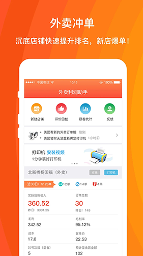 外卖利润助手app v3.9.6.11