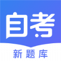 
                新自考题库
            