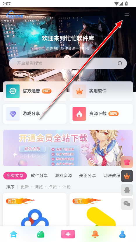 忙忙软件库app手机版