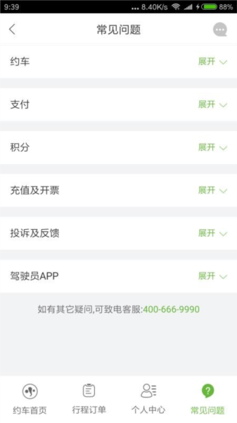 有象约车4