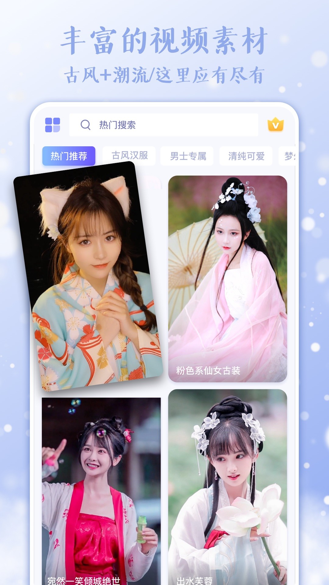 百变秀app 1.2.1