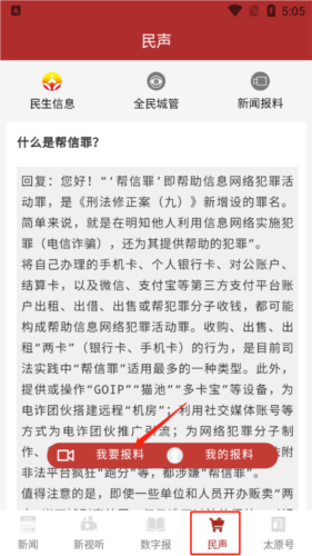 并州新闻app使用教程3