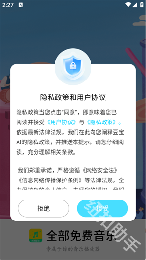 全部免费音乐