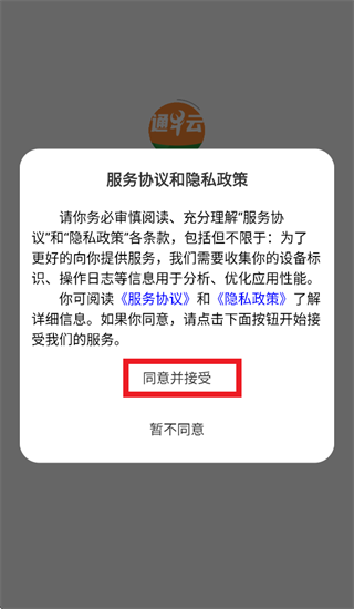 通牛云疫控软件下载