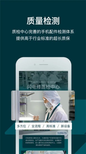 闪电修app v2.9.7