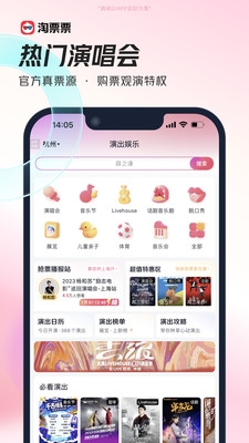 淘票票app官方下载