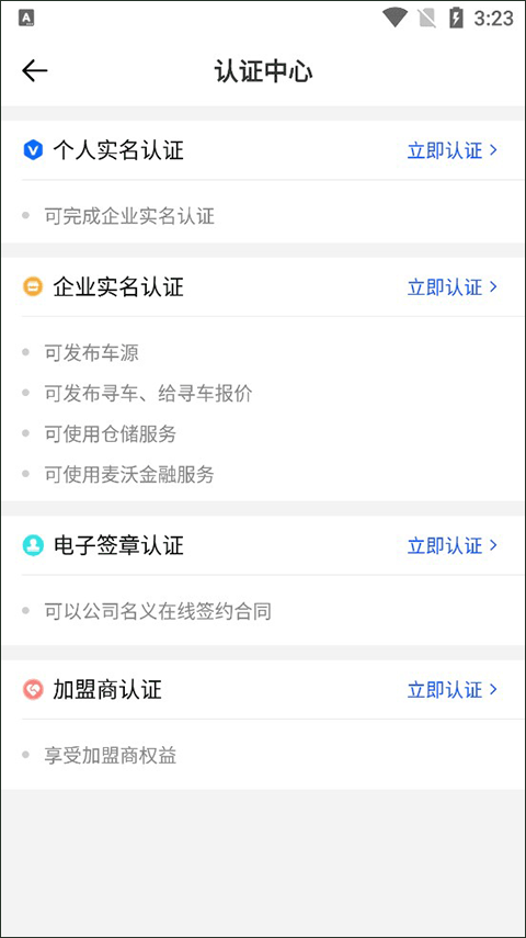如何进行个人认证截图3