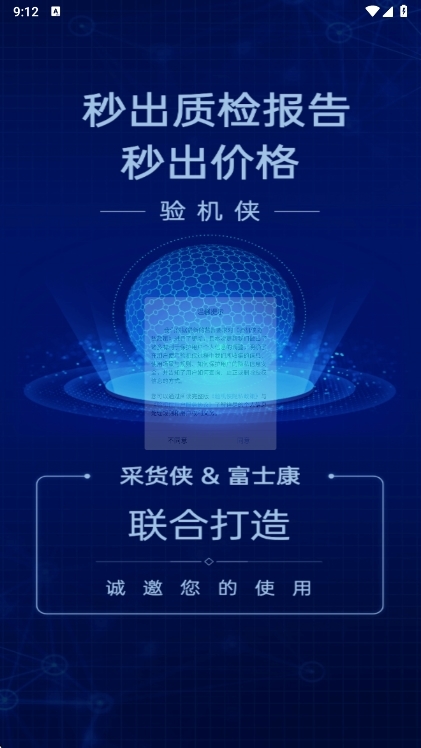 验机侠app宣传图