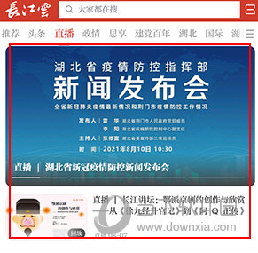 长江云怎么看直播