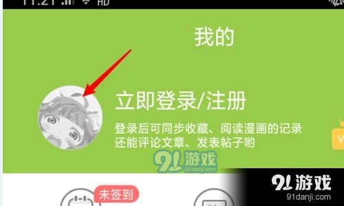 追追漫画怎么使用微信号登录？