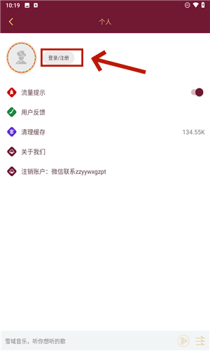 雪域音乐