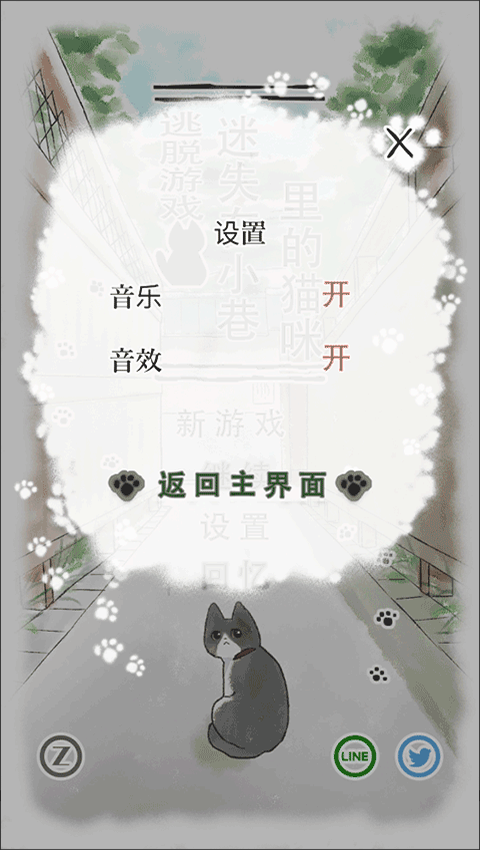 迷途猫游戏