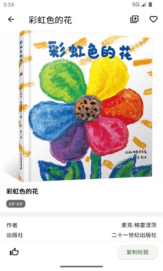 好奇绘本手机版 v1.0.0