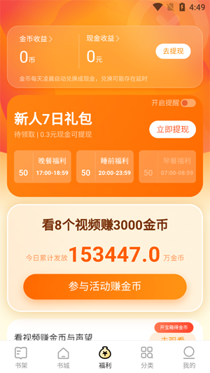 得间免费小说极速版最新版