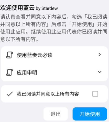 蓝云工具箱APP