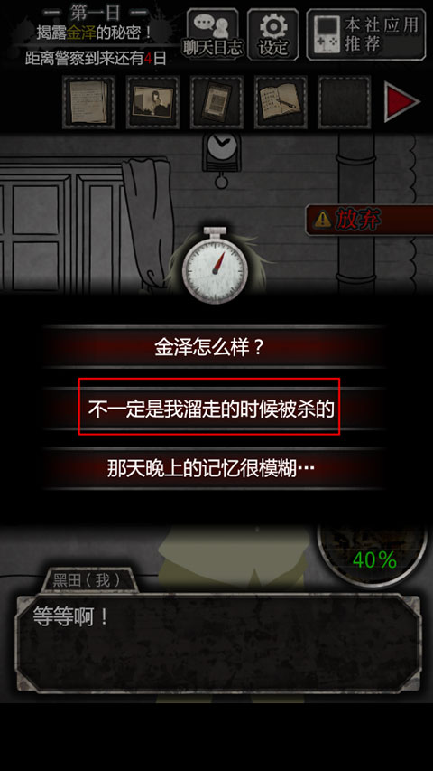 犯人就是我汉化版