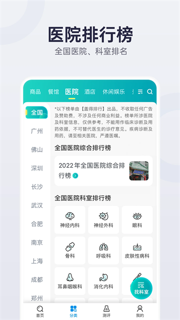 盖得排行app官方版下载截图