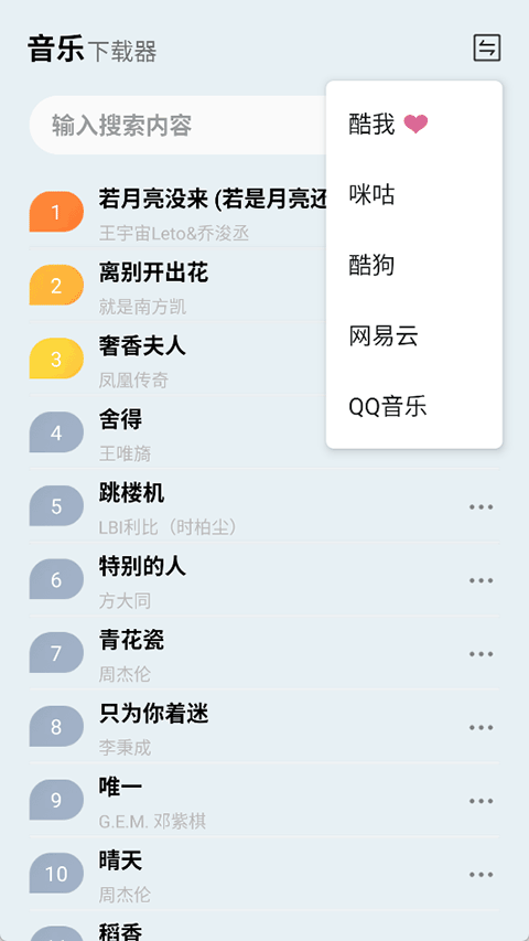 蓝莓音乐app v2.0