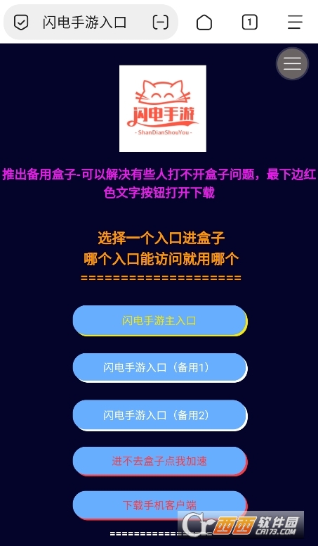 閃電手游游戲盒子app下載 V999999最新版截圖1
