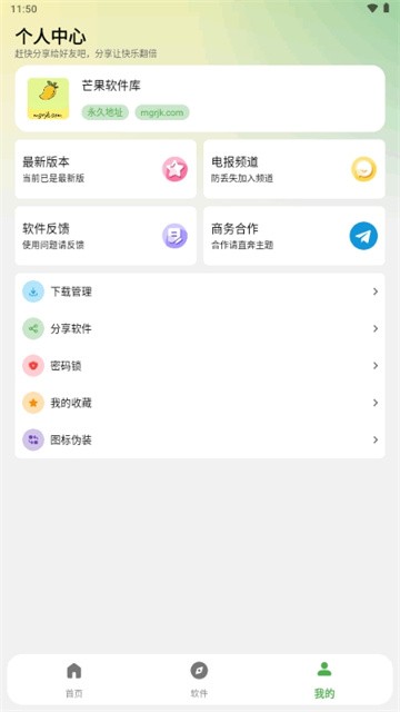 芒果软件库安卓版v2.2.0