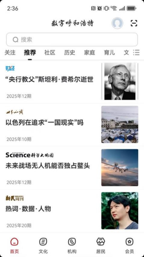 数字呼和浩特最新版