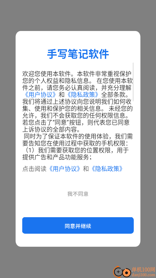手写笔记软件app