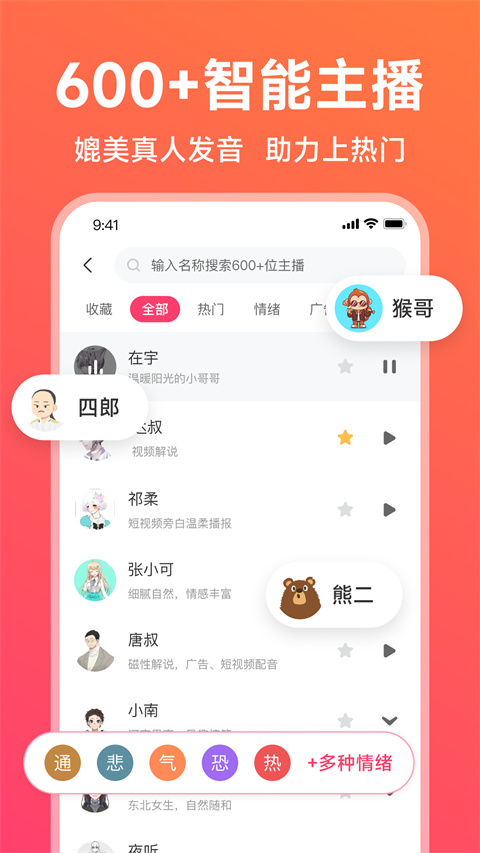 配音神器免费版