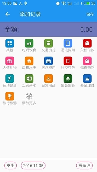 纯记账app截图1