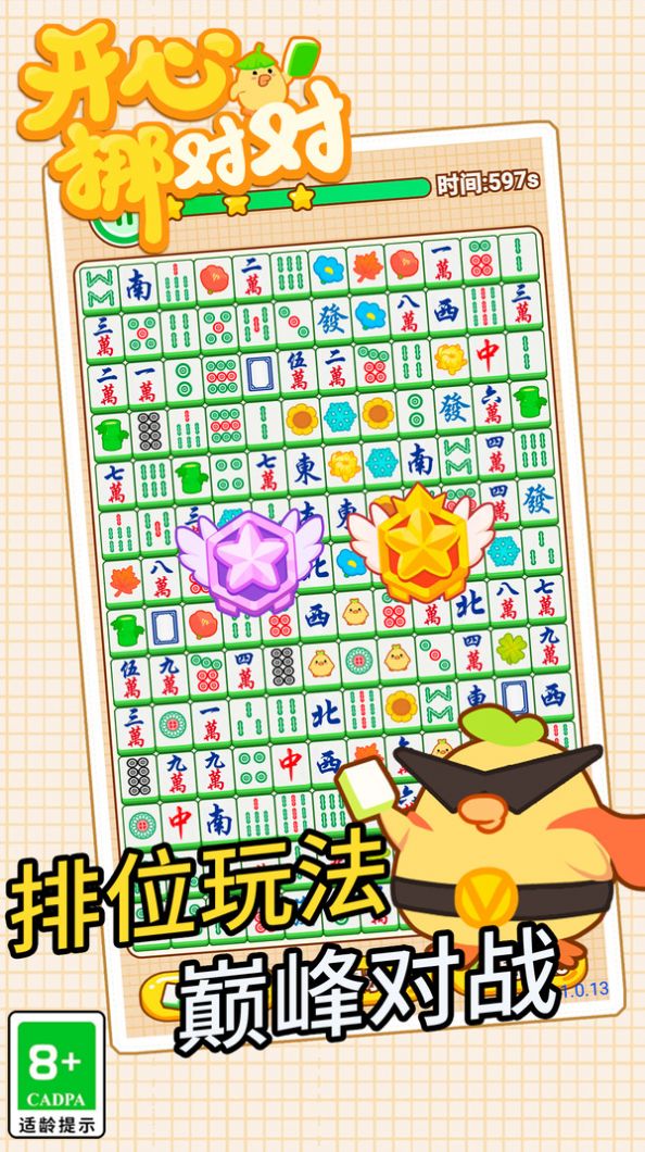 开心挪对对 v1.0.2手游下载