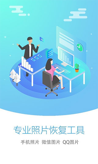 qq空间照片恢复大师 v2.9.7