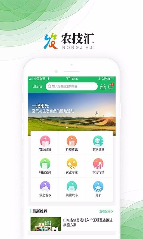 农技汇