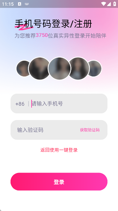 晓蜜社交软件安卓版