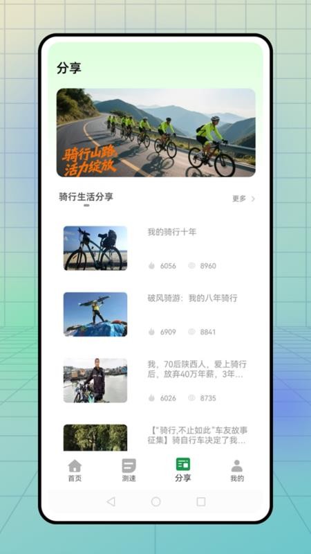 行者骑行最新版
