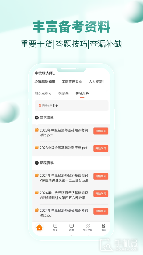 经济师考试题库 v4.0.5.100