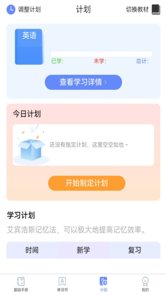 闪电记单词app v1.5.8