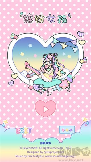 缤纷女孩换装手机版