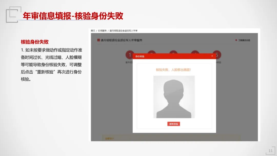 全国一体化退役军人服务app