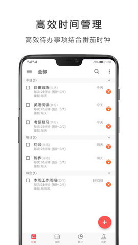 番茄钟 v4.1.1下载
