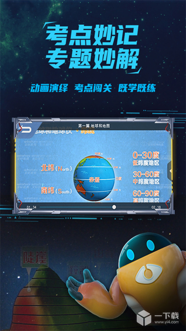 妙懂初中地理 v9.4.2最新版下载
