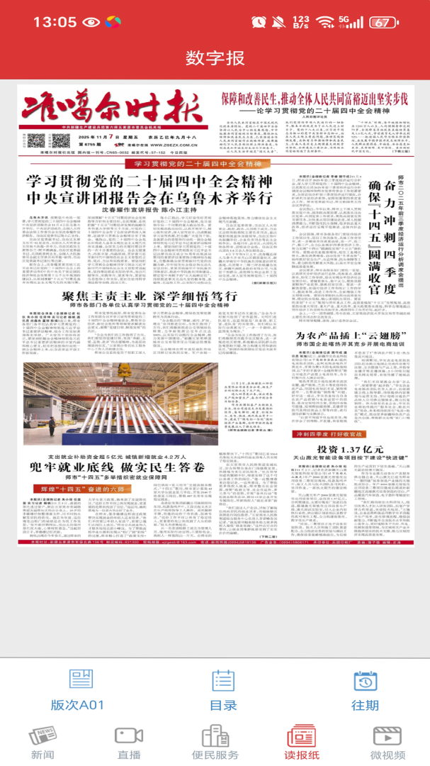 五家渠视界 v1.7.9